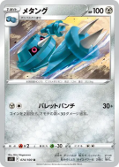 Metang 074/100 — Lost Abyss — Carte Pokémon Japonaise