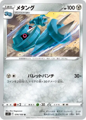 Metang 074/100 — Lost Abyss — Carte Pokémon Japonaise