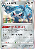 Metalosse 075/100 — Lost Abyss — Carte Pokémon Japonaise