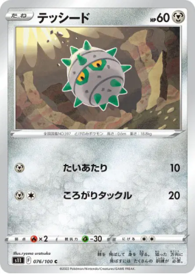 Grindur 076/100 — Lost Abyss — Carte Pokémon Japonaise