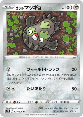 Limonde de Galar 078/100 — Lost Abyss — Carte Pokémon Japonaise