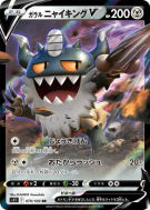 Berserkatt de Galar-V 079/100 — Lost Abyss — Carte Pokémon Japonaise