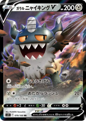 Berserkatt de Galar-V 079/100 — Lost Abyss — Carte Pokémon Japonaise