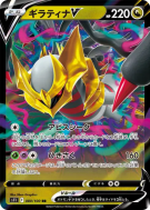 Giratina-V 080/100 — Lost Abyss — Carte Pokémon Japonaise