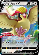 Roucarnage-V 082/100 — Lost Abyss — Carte Pokémon Japonaise
