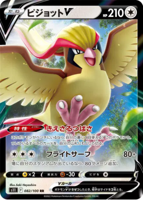 Roucarnage-V 082/100 — Lost Abyss — Carte Pokémon Japonaise