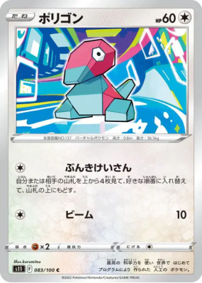 Porygon 083/100 — Lost Abyss — Carte Pokémon Japonaise