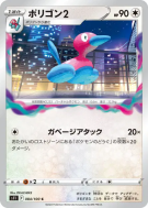 Porygon2 084/100 — Lost Abyss — Carte Pokémon Japonaise
