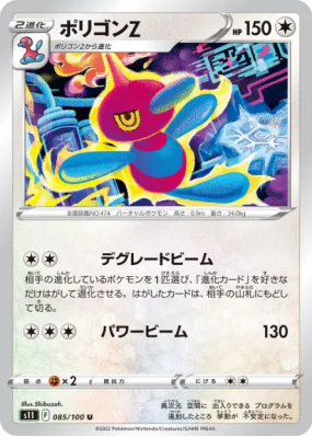 Porygon-Z 085/100 — Lost Abyss — Carte Pokémon Japonaise