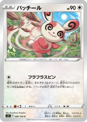 Spinda 086/100 — Lost Abyss — Carte Pokémon Japonaise