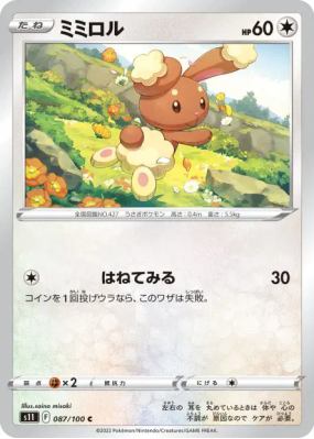 Laporeille 087/100 — Lost Abyss — Carte Pokémon Japonaise