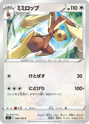Lockpin 088/100 — Lost Abyss — Carte Pokémon Japonaise