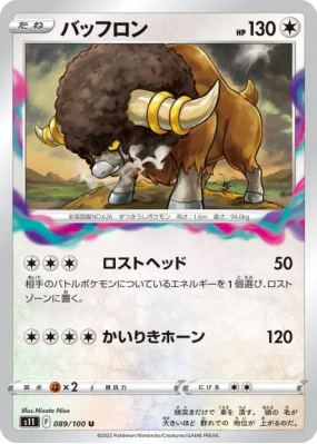 Frison 089/100 — Lost Abyss — Carte Pokémon Japonaise