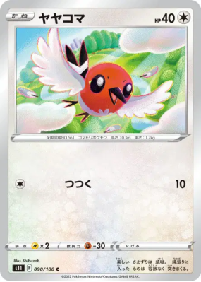 Passerouge 090/100 — Lost Abyss — Carte Pokémon Japonaise