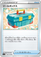 Caisse à Outils 091/100 — Lost Abyss — Carte Pokémon Japonaise
