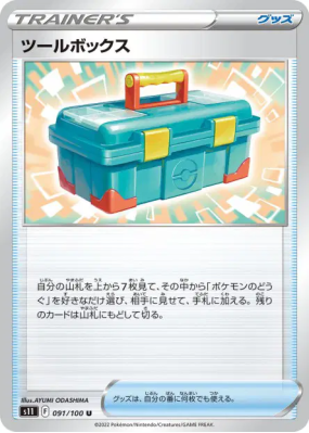 Caisse à Outils 091/100 — Lost Abyss — Carte Pokémon Japonaise