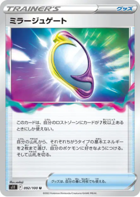 Portail Mirage 092/100 — Lost Abyss — Carte Pokémon Japonaise
