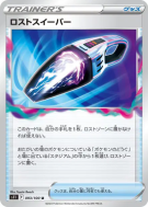 Aspirateur Perdu 093/100 — Lost Abyss — Carte Pokémon Japonaise