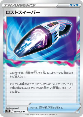 Aspirateur Perdu 093/100 — Lost Abyss — Carte Pokémon Japonaise