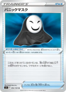 Masque de Panique 094/100 — Lost Abyss — Carte Pokémon Japonaise