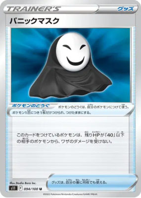 Masque de Panique 094/100 — Lost Abyss — Carte Pokémon Japonaise