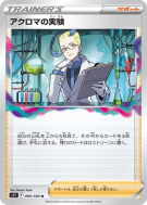 Expérience de Nikolaï 095/100 — Lost Abyss — Carte Pokémon Japonaise