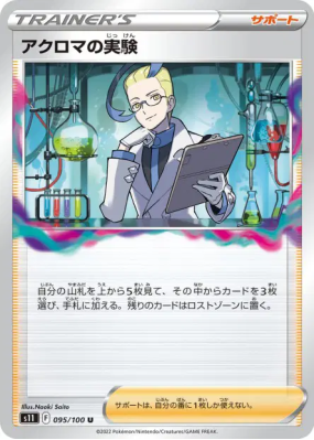 Expérience de Nikolaï 095/100 — Lost Abyss — Carte Pokémon Japonaise