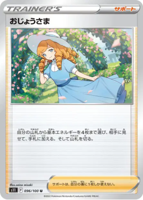 Mademoiselle 096/100 — Lost Abyss — Carte Pokémon Japonaise