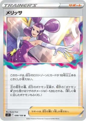 Kiméra 098/100 — Lost Abyss — Carte Pokémon Japonaise