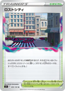 Ville Perdue 099/100 — Lost Abyss — Carte Pokémon Japonaise