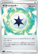 Énergie Cadeau 100/100 — Lost Abyss — Carte Pokémon Japonaise