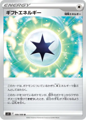 Énergie Cadeau 100/100 — Lost Abyss — Carte Pokémon Japonaise