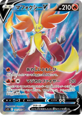 Goupelin-V 101/100 — Lost Abyss — Carte Pokémon Japonaise