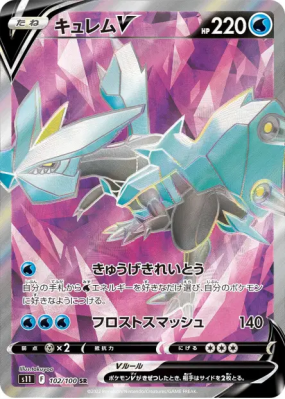 Kyurem-V 102/100 — Lost Abyss — Carte Pokémon Japonaise