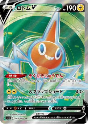 Motisma-V 103/100 — Lost Abyss — Carte Pokémon Japonaise