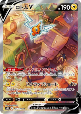 Motisma-V 104/100 — Lost Abyss — Carte Pokémon Japonaise
