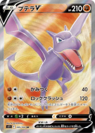 Ptéra-V 105/100 — Lost Abyss — Carte Pokémon Japonaise