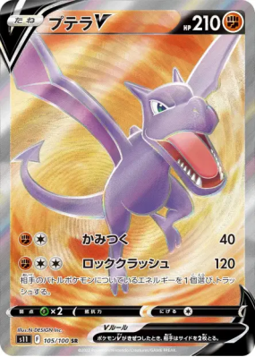 Ptéra-V 105/100 — Lost Abyss — Carte Pokémon Japonaise