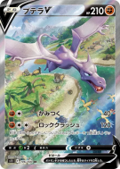 Ptéra-V 106/100 — Lost Abyss — Carte Pokémon Japonaise