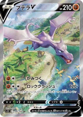 Ptéra-V 106/100 — Lost Abyss — Carte Pokémon Japonaise