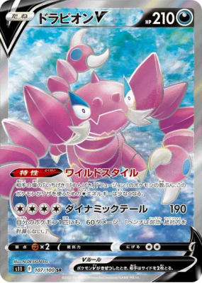 Drascore-V 107/100 — Lost Abyss — Carte Pokémon Japonaise
