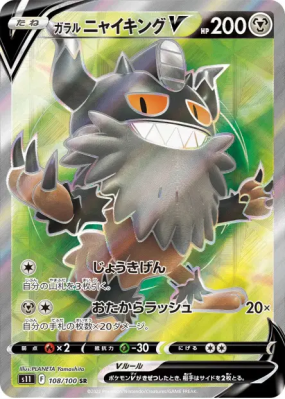 Berserkatt de Galar-V 108/100 — Lost Abyss — Carte Pokémon Japonaise