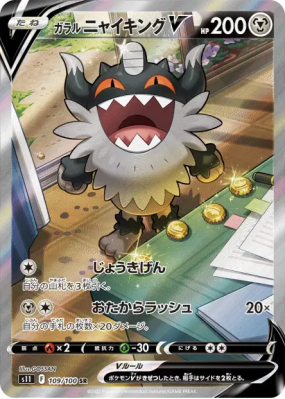 Berserkatt de Galar-V 109/100 — Lost Abyss — Carte Pokémon Japonaise
