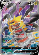 Giratina-V 110/100 — Lost Abyss — Carte Pokémon Japonaise