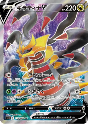 Giratina-V 110/100 — Lost Abyss — Carte Pokémon Japonaise