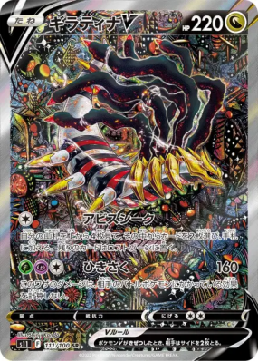 Giratina-V 111/100 — Lost Abyss — Carte Pokémon Japonaise