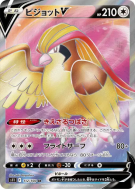 Roucarnage-V 112/100 — Lost Abyss — Carte Pokémon Japonaise