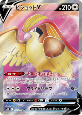Roucarnage-V 112/100 — Lost Abyss — Carte Pokémon Japonaise