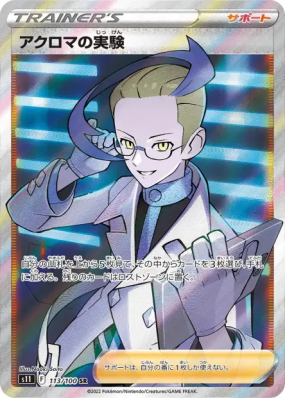 Expérience de Nikolaï 113/100 — Lost Abyss — Carte Pokémon Japonaise