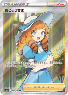 Mademoiselle 114/100 — Lost Abyss — Carte Pokémon Japonaise